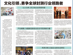 文化引領(lǐng)，通富微電永爭全球封測行業(yè)領(lǐng)跑者