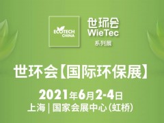 4.1館：閥門(mén)管道-2021世環(huán)會(huì)【國(guó)際環(huán)保展】展商名單公布！