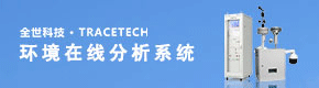 全世-自動(dòng)化控制系統(tǒng)