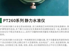 靜力水準儀｜齊亞斯博士團隊研發(fā)。