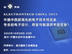 深圳獵芯科技參加2022武漢電子展，相約華中科技名城武漢