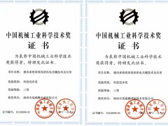 突破，從未停歇 英威騰電源&網能榮膺“中國機械工業科學技術進步獎”