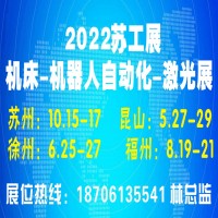 2022第二屆徐州淮海經濟區工業智造展覽會