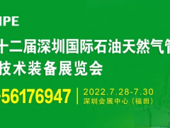 CIPE2022北京管道展7月28-30日與您相約深圳 圖頁網(wǎng)《儀表與測量控制》連續(xù)五年參展并出刊此次展會(huì)特刊
