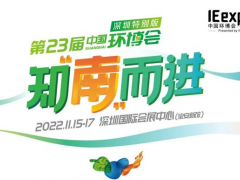 中國環(huán)博會(huì)11月重磅推出“深圳特別版” 圖頁網(wǎng)《儀表與測量控制》應(yīng)邀參展