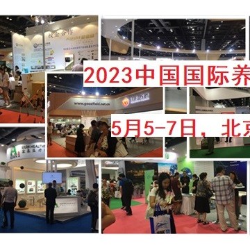 2023年5月北京老博會，醫養家具展，
