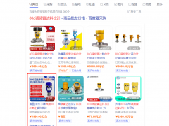 百度愛采購開戶運營，可以優化上百關鍵詞搜索首頁展現