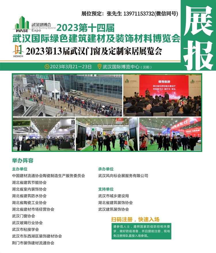 2023武漢建博會(huì)展報(bào)1.jpg