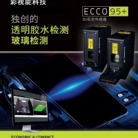 德國SmartRay3D激光線掃相機(jī) 體積檢測(cè)