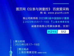 圖頁網(wǎng)攜《儀表與測量控制》雜志參展上海計(jì)量展，助力中國計(jì)量發(fā)展大計(jì)