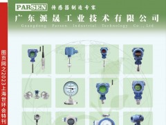 廣東派晟工業(yè)技術(shù)入刊《儀表與測量控制》之上海世環(huán)會(huì)特刊封面