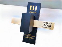施耐德電氣亮相2023 ECI國際數(shù)字創(chuàng)新節(jié)，創(chuàng)新AI應用榮獲艾奇獎殊榮