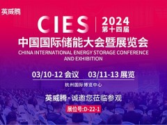 亮相CIES！英威騰榮獲 “中國儲能產業最佳溫控技術解決方案獎”