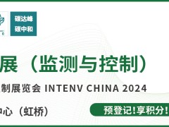 有哪兩百多家儀器儀表企業(yè)參展了2024年6月3-5日的上海世環(huán)會？圖頁網(wǎng)《儀表與測量控制》3號館和5號館兩館共36平方米參展