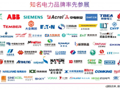 盛大啟航 EP電力展與您攜手 推進電力高質(zhì)量發(fā)展