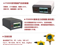 深圳市恒拓儀表有限公司入刊《儀表與測量控制》系列客戶報(bào)道15