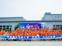 “共成長，High未來”康吉森股份第七季家庭日圓滿落幕