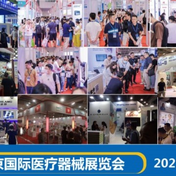 2025春季醫(yī)療器械展會(huì)|2025年北京國
