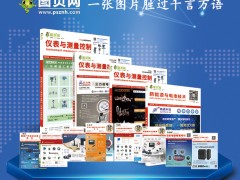 儀表行業(yè)2024年10月到2025年9月年主要行業(yè)及用戶展會(huì)值得儀表企業(yè)借鑒，圖頁網(wǎng)《儀表與測量控制》已與展會(huì)公司簽訂36場展會(huì)