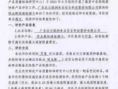 喜報|食安科技11種蔬菜中農(nóng)藥殘留快速檢測產(chǎn)品全部通過農(nóng)業(yè)農(nóng)村部驗證評價