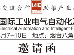 2025第二十三屆煙臺國際工業(yè)電氣自動化及智能工廠技術(shù)設(shè)備展邀請函！！！