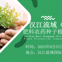2025漢江流域（襄陽(yáng)）農(nóng)資展—肥料·農(nóng)藥·種子·綠色防控展