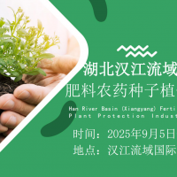 ?2025湖北襄陽植保會：行業主角齊聚，共繪綠色農業新圖景?