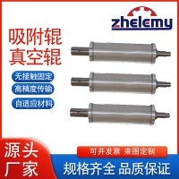 、吸附輥供應 真空吸附輥廠家