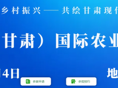2026中國（甘肅）國際農(nóng)業(yè)機(jī)械博覽會