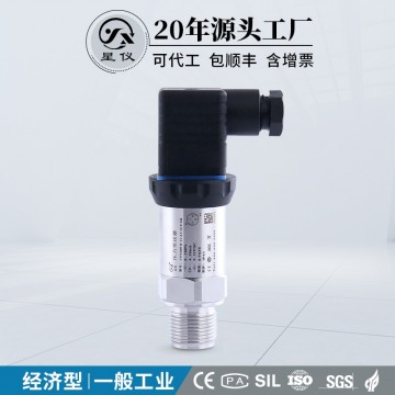 星儀CYYZ09經(jīng)濟(jì)型壓力變送器擴(kuò)散硅